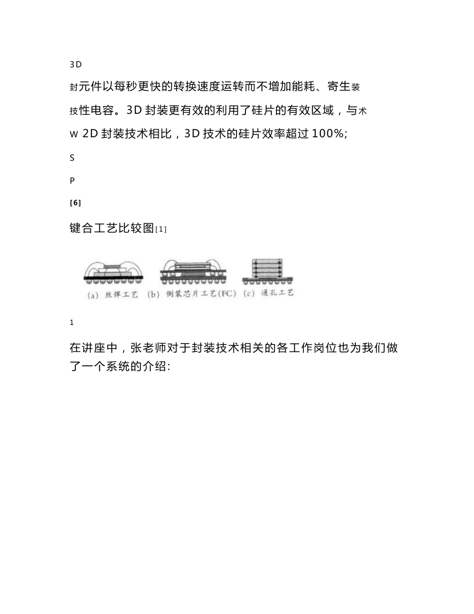 微电子专业实习报告_第3页