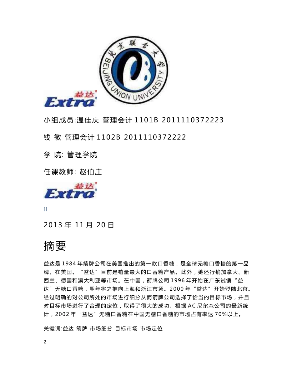 益达市场分析报告._第1页