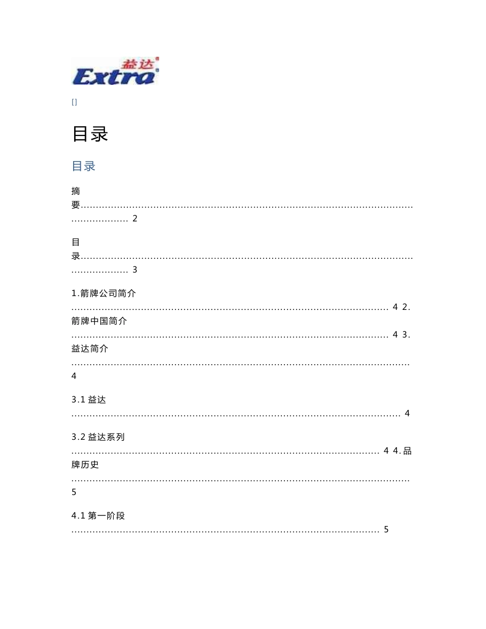 益达市场分析报告._第2页