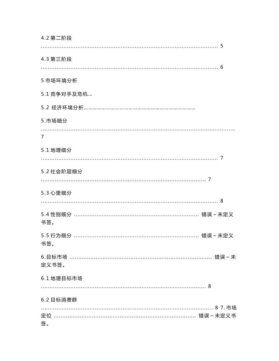 益达市场分析报告._第3页