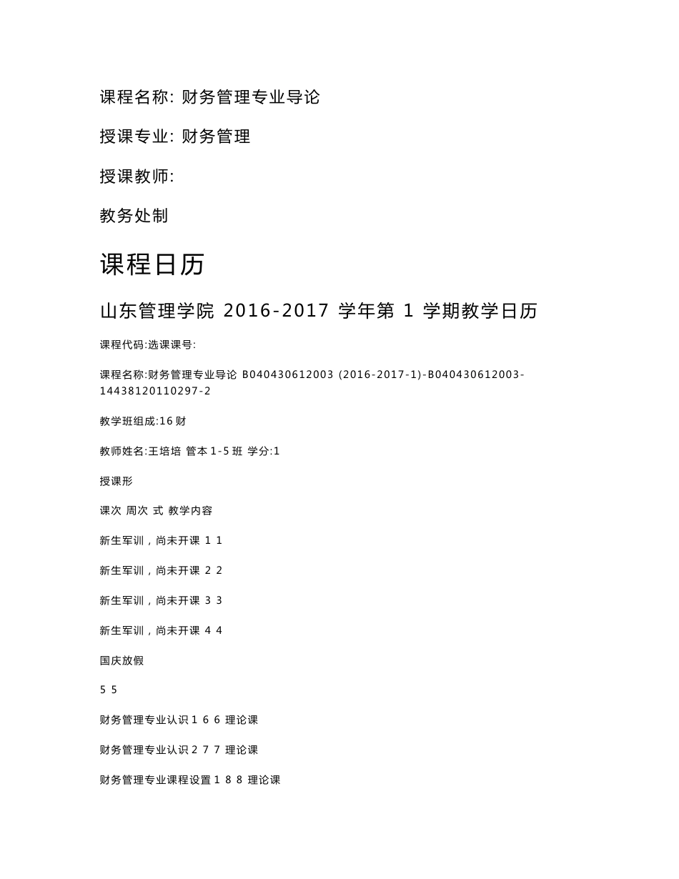 2016财务管理专业导论教案_第1页