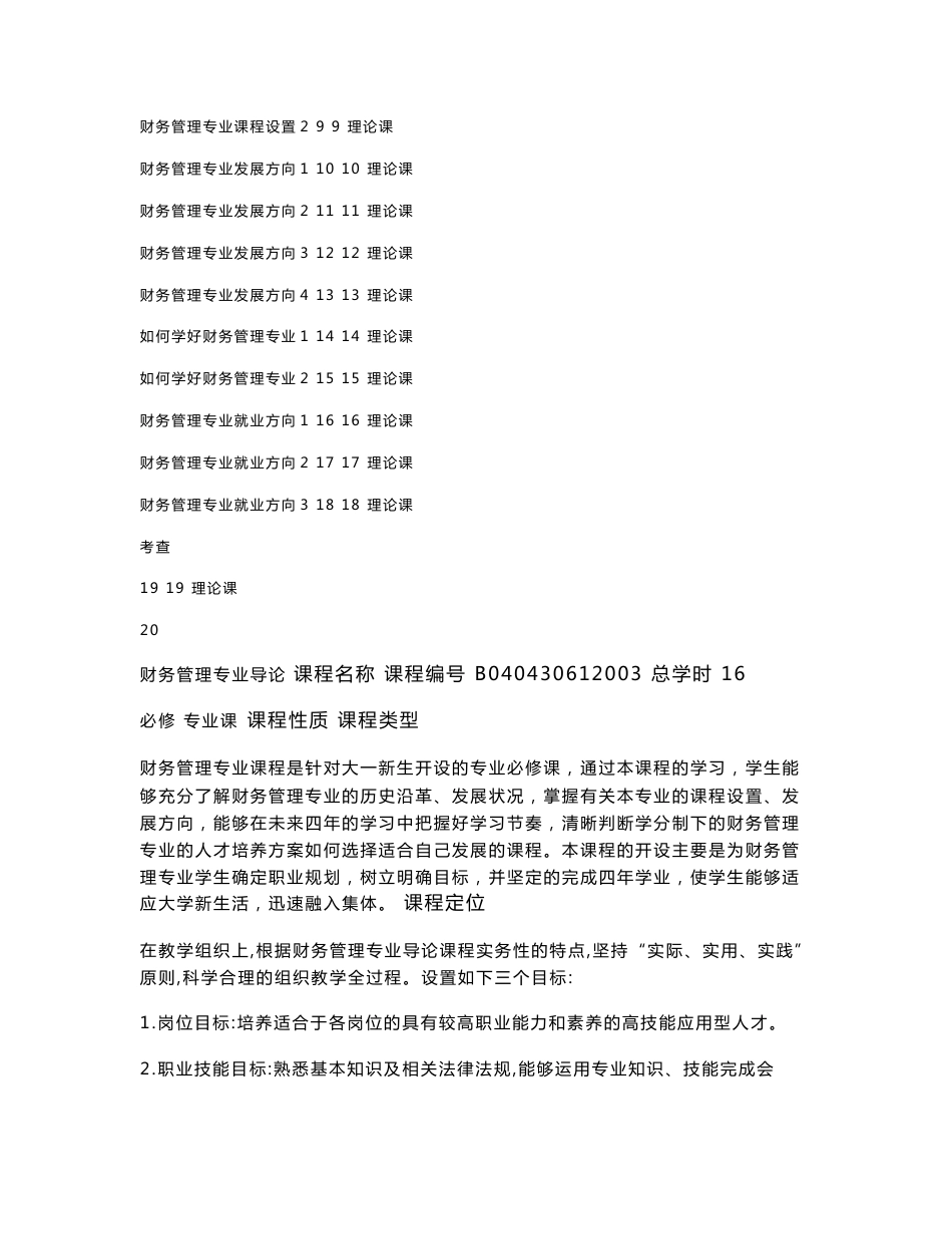 2016财务管理专业导论教案_第2页