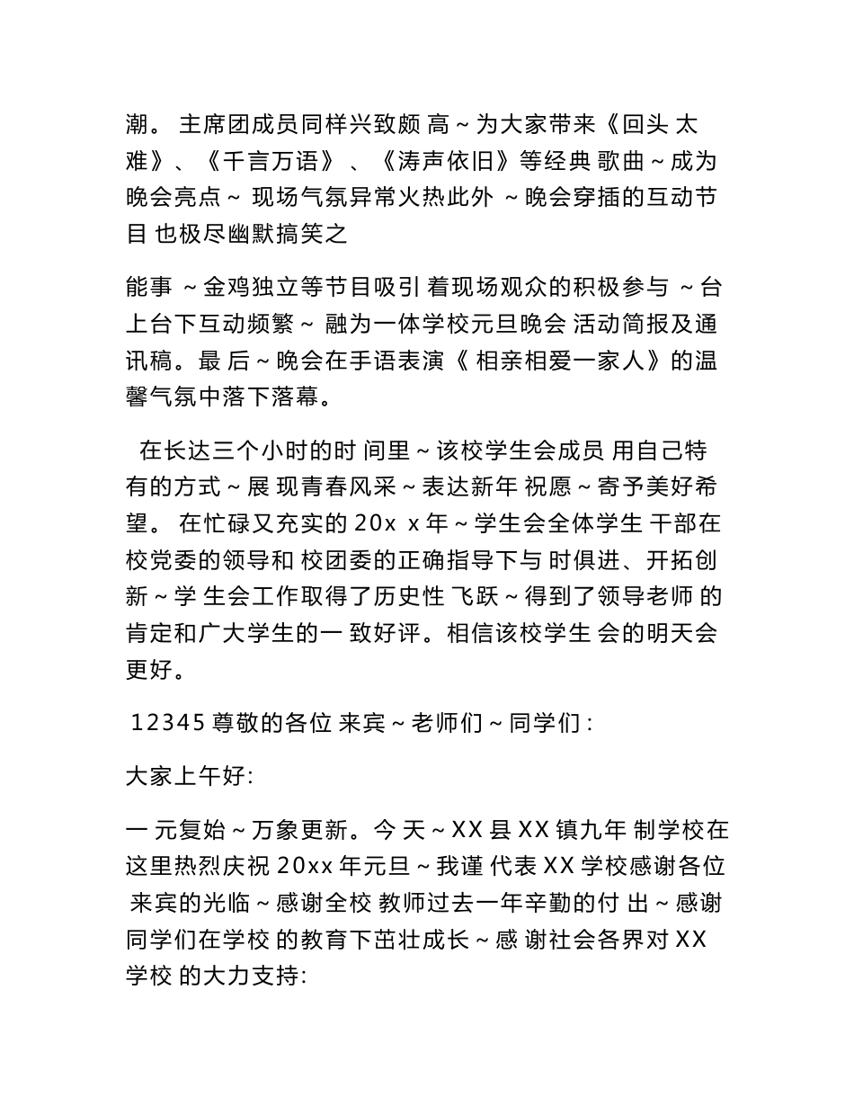 学校元旦晚会活动简报及通讯稿_第3页