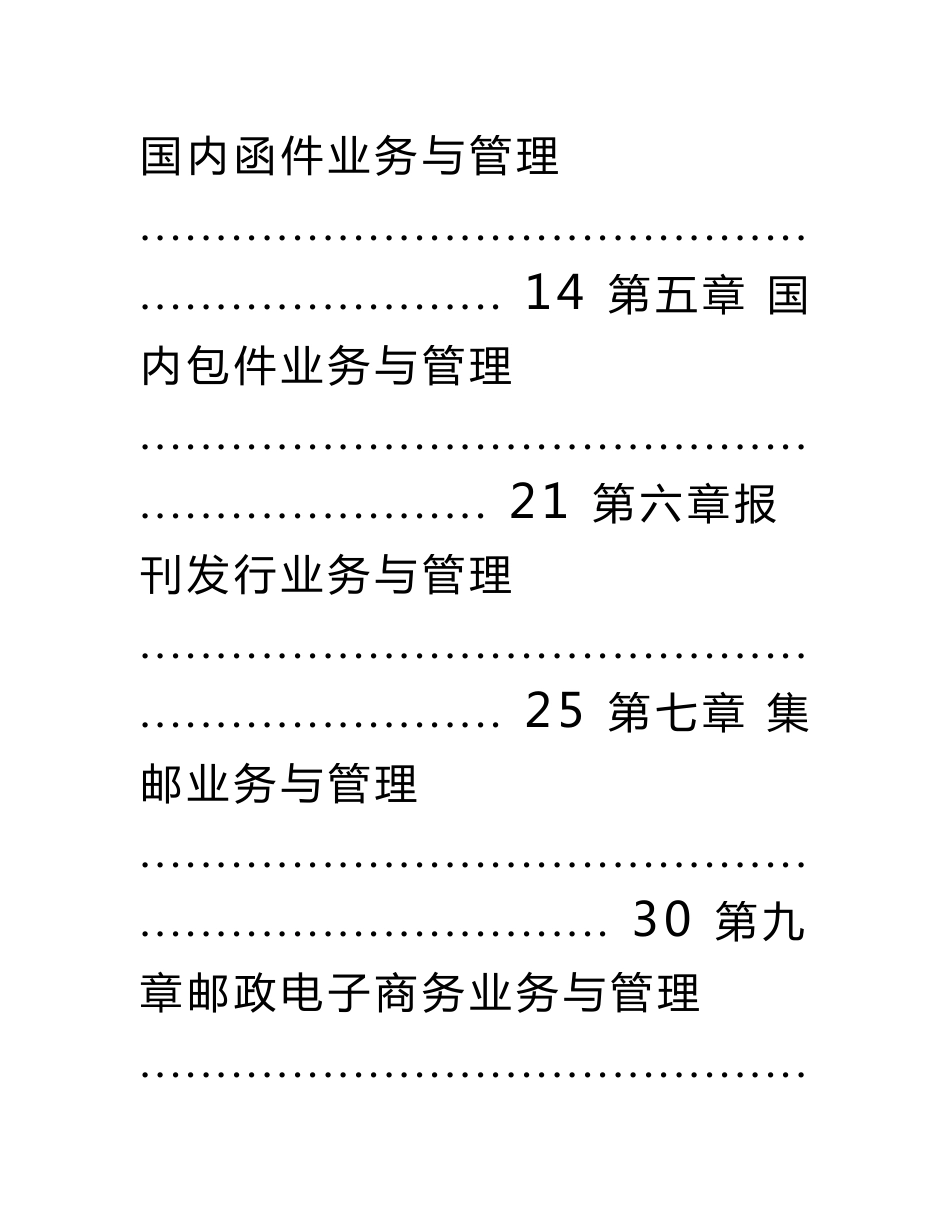 邮政营业员技能鉴定理论知识考试复习资料_第2页