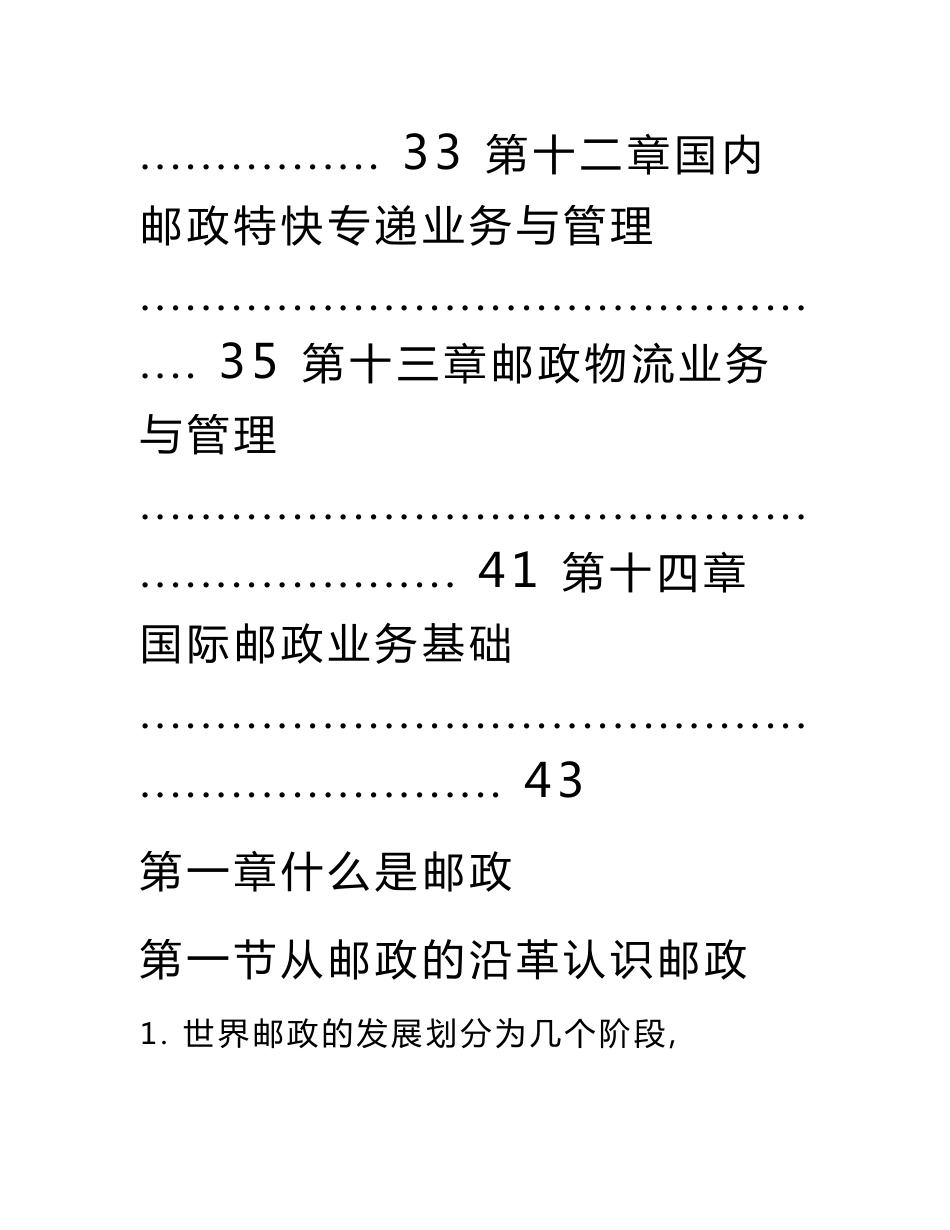 邮政营业员技能鉴定理论知识考试复习资料_第3页