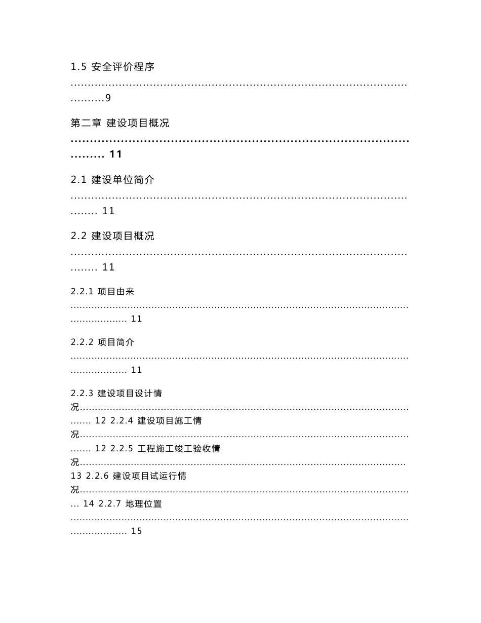 ××钢铁有限公司高炉压差发电（TRT）工程安全验收评价报告_第3页