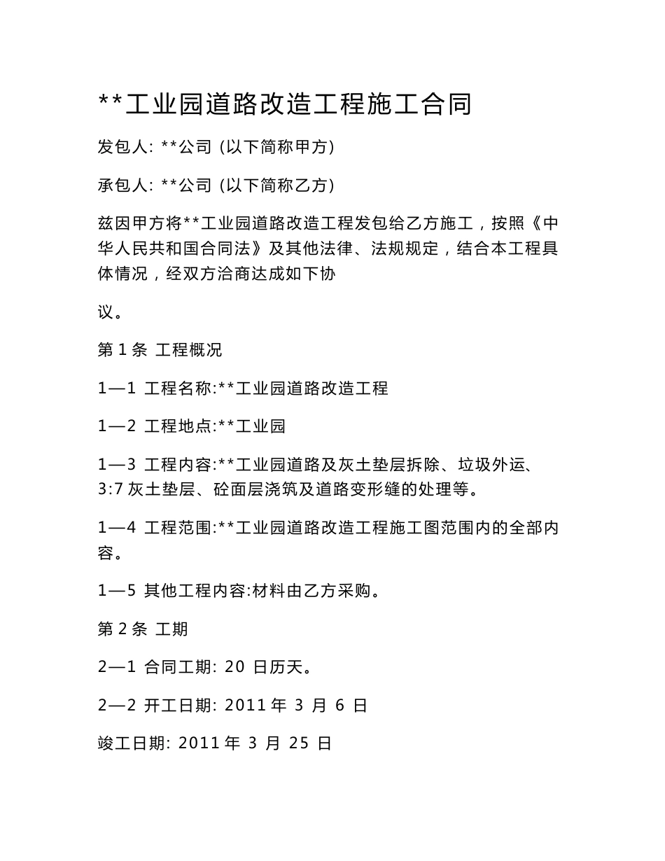 道路改造工程施工合同_第1页