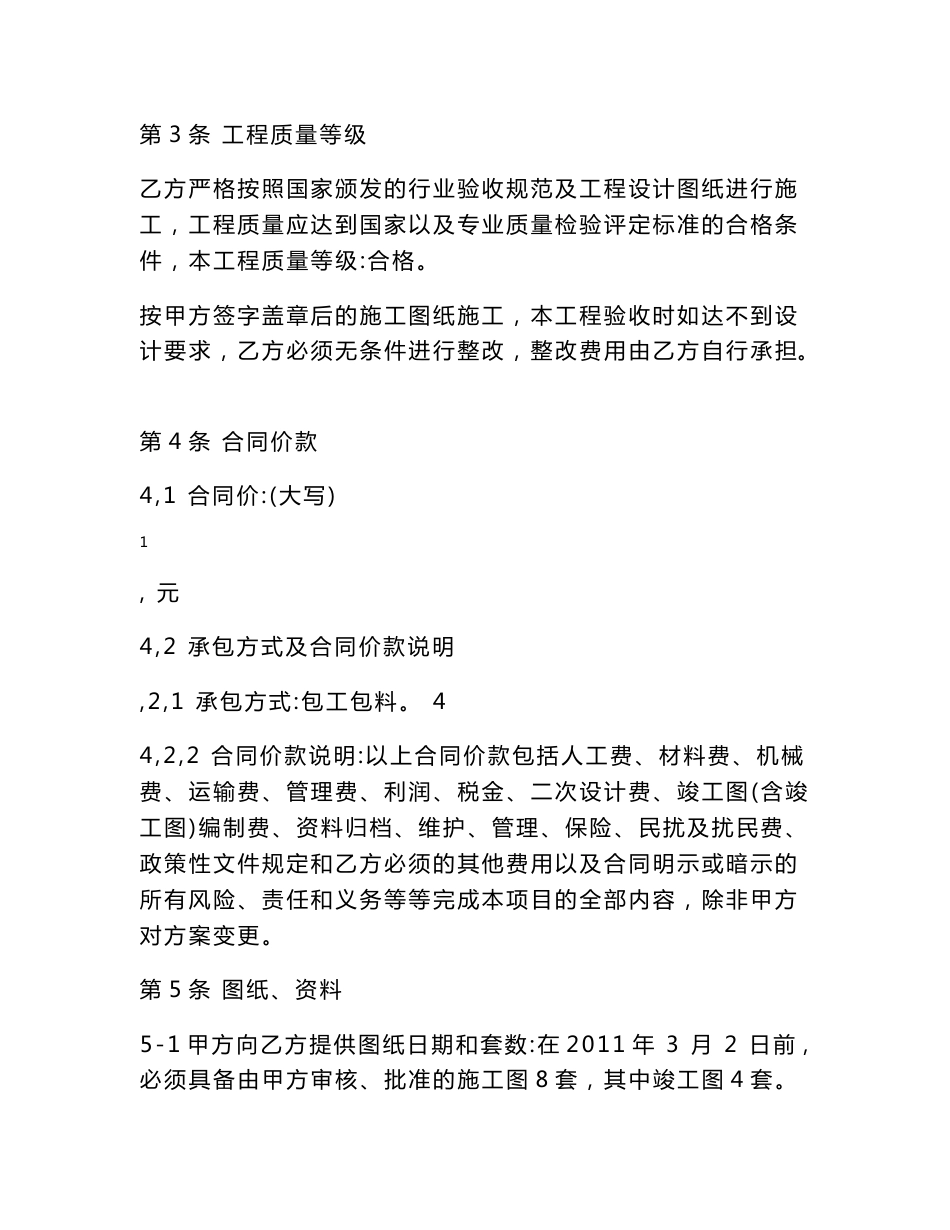 道路改造工程施工合同_第2页