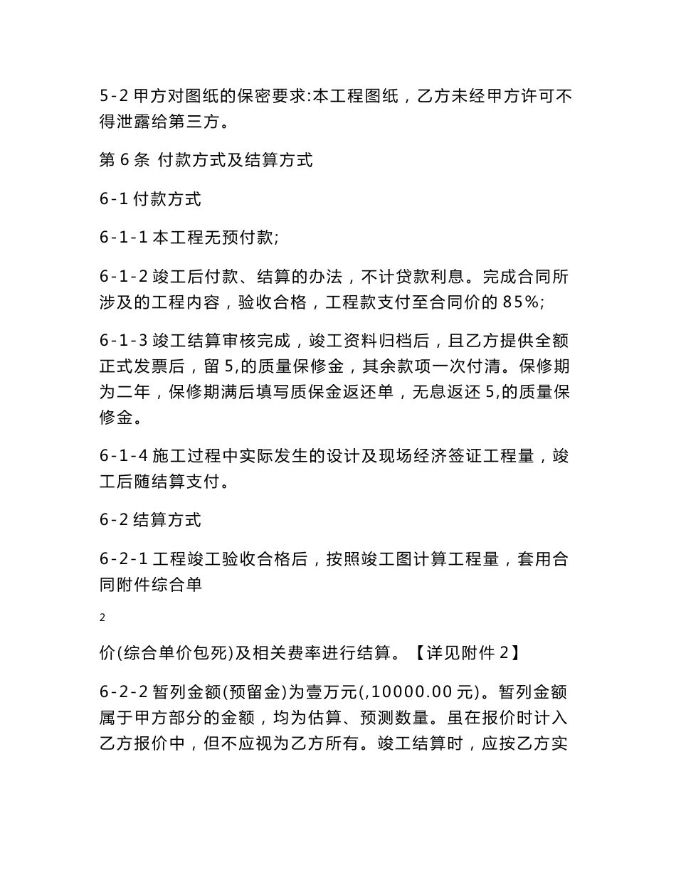 道路改造工程施工合同_第3页