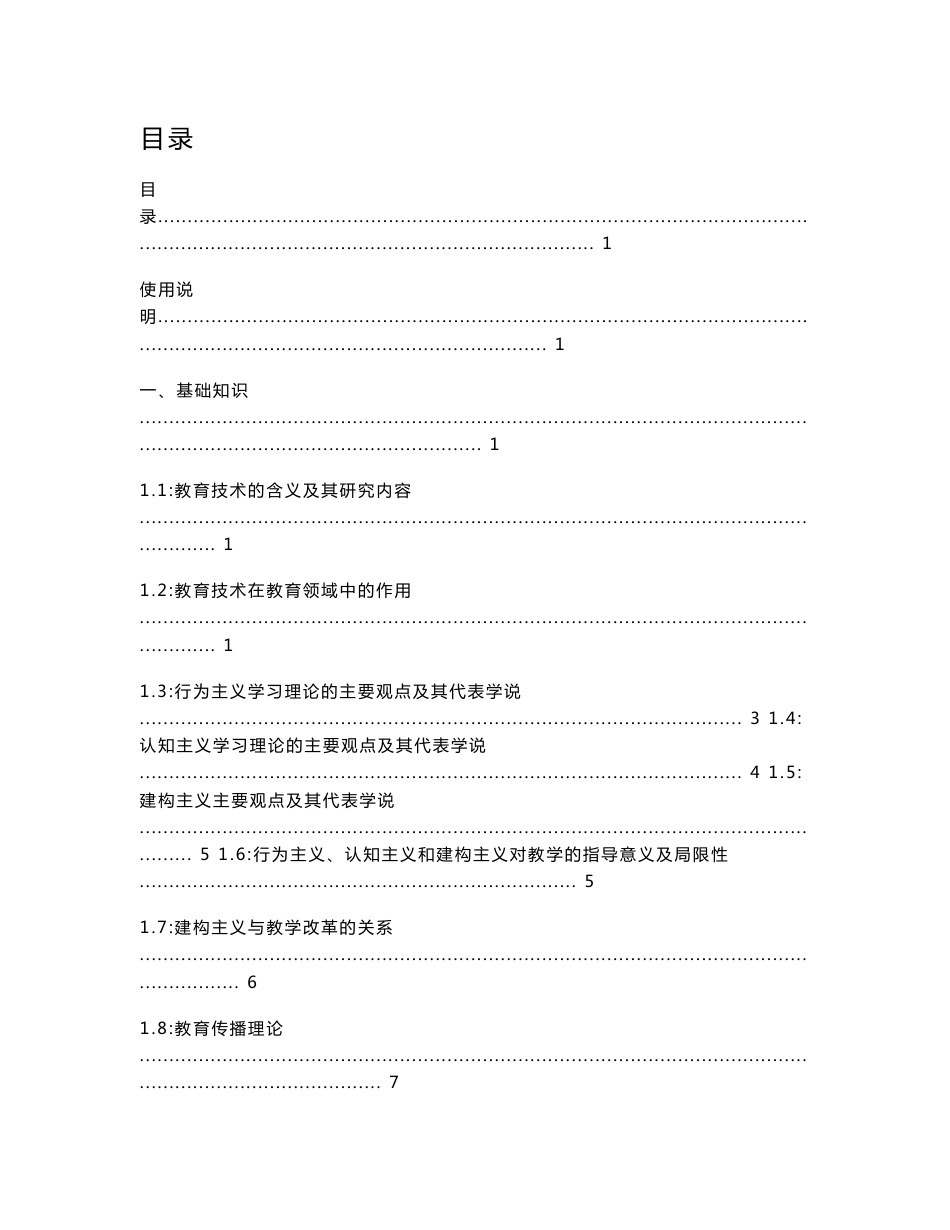 教育技术参考手册_第1页