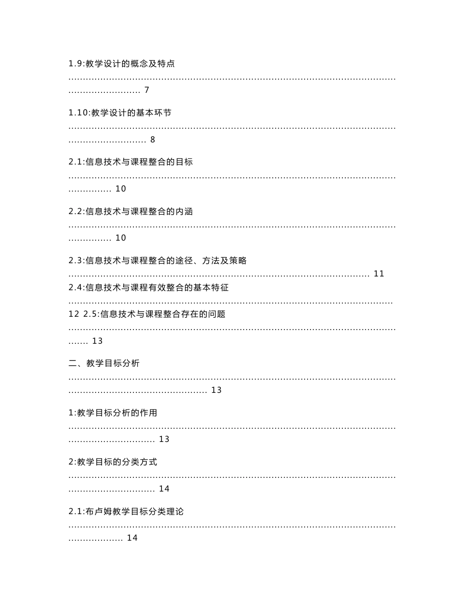 教育技术参考手册_第2页