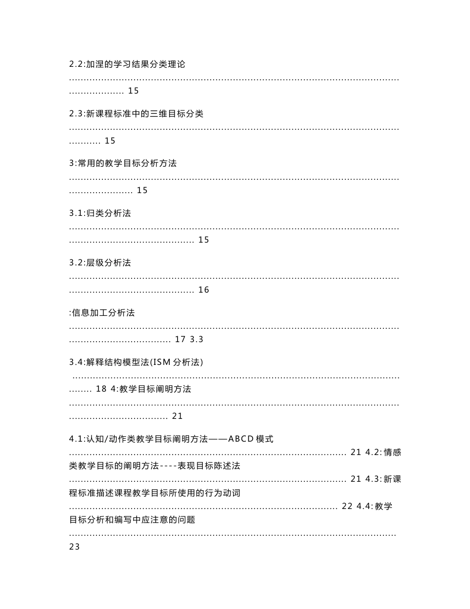 教育技术参考手册_第3页