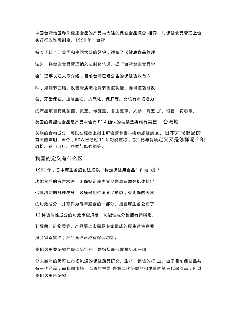 中国保健品行业分析研究报告_第2页