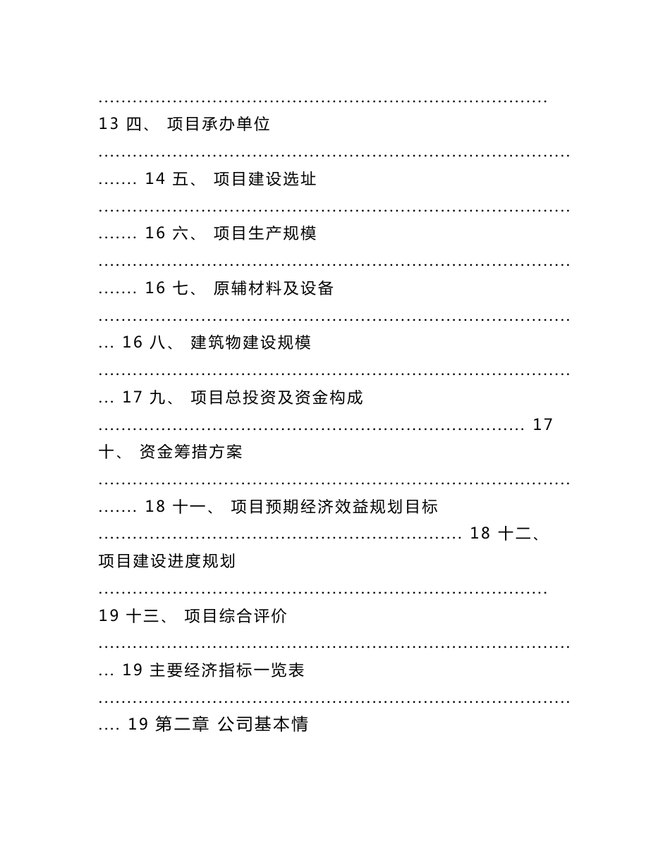 宣城年产xxmw光伏组件项目建议书-模板范文_第3页