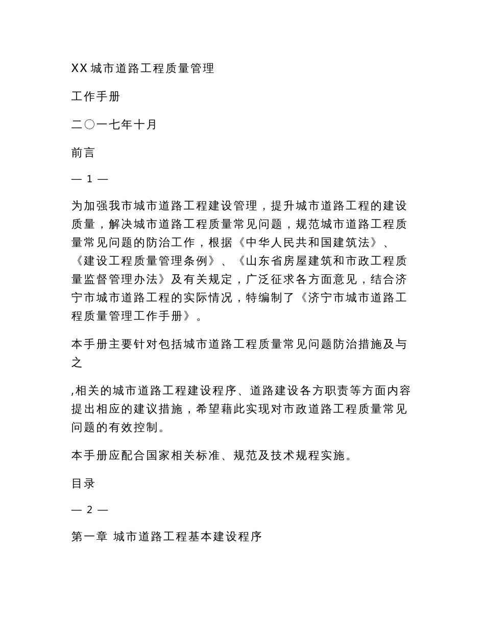 山东城市道路工程质量管理工作手册（附多图）_第1页