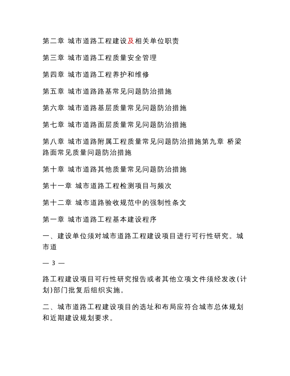山东城市道路工程质量管理工作手册（附多图）_第2页