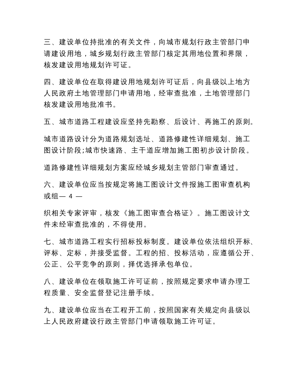山东城市道路工程质量管理工作手册（附多图）_第3页
