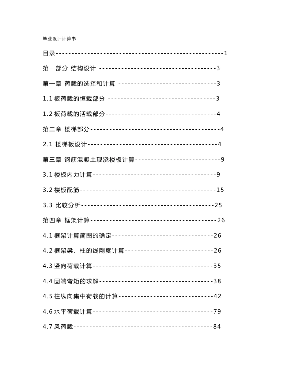 框架结构计算书_第1页