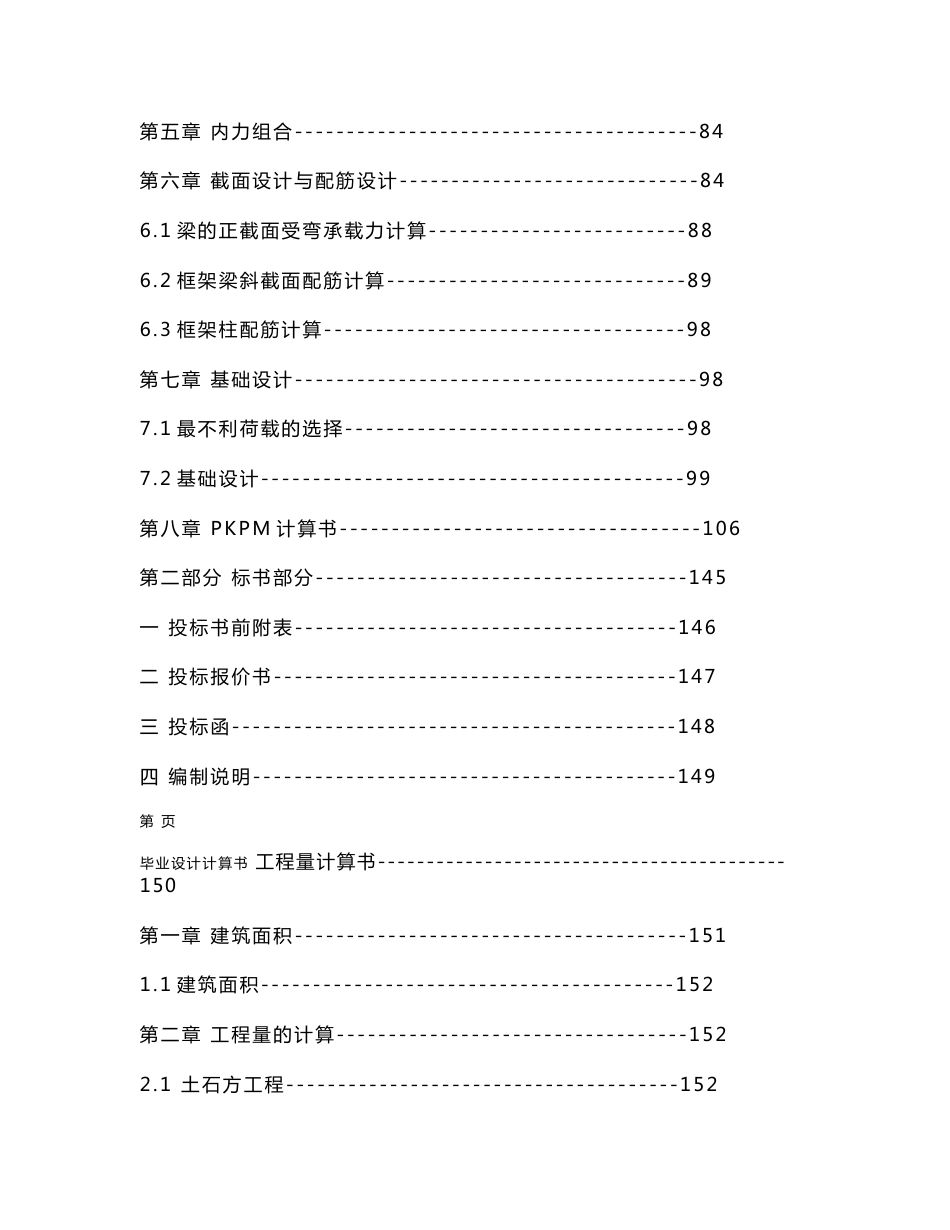 框架结构计算书_第2页