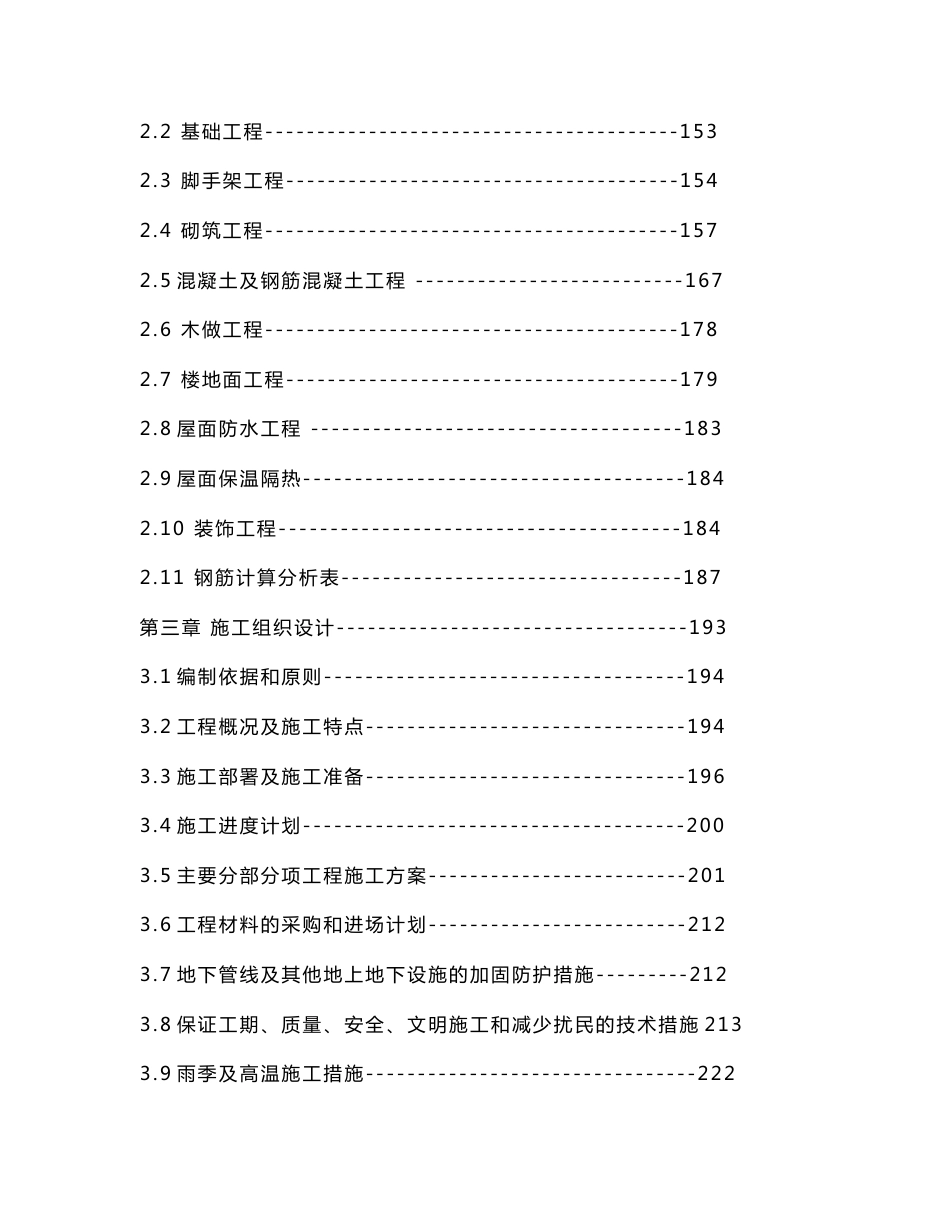 框架结构计算书_第3页