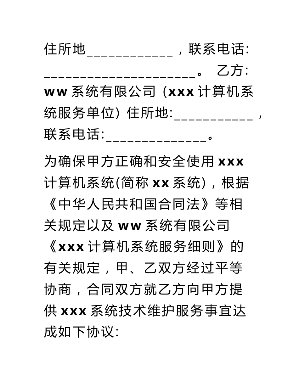 计算机信息系统培训,技术服务合同_第2页