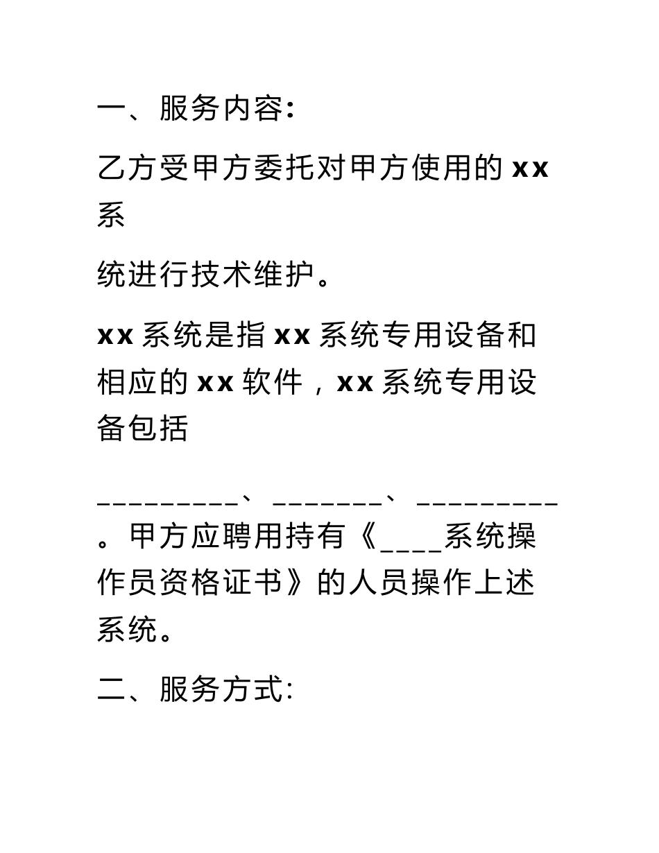 计算机信息系统培训,技术服务合同_第3页