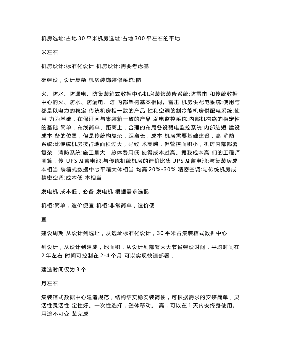 云计算集装箱数据中心研究报告_第3页