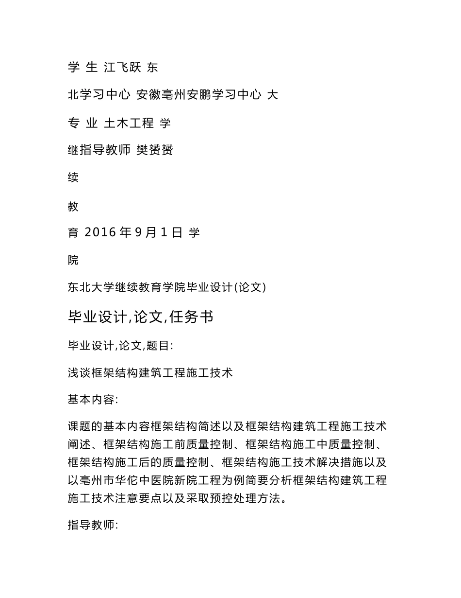 浅谈框架结构建筑工程施工技术-毕业论文_第2页