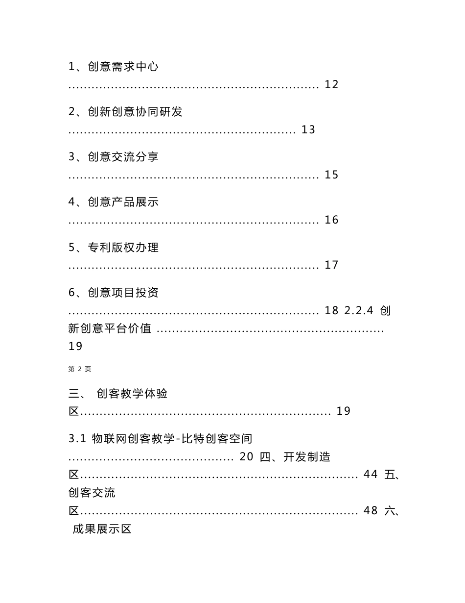 创客空间建设规划运营实施方案_第2页