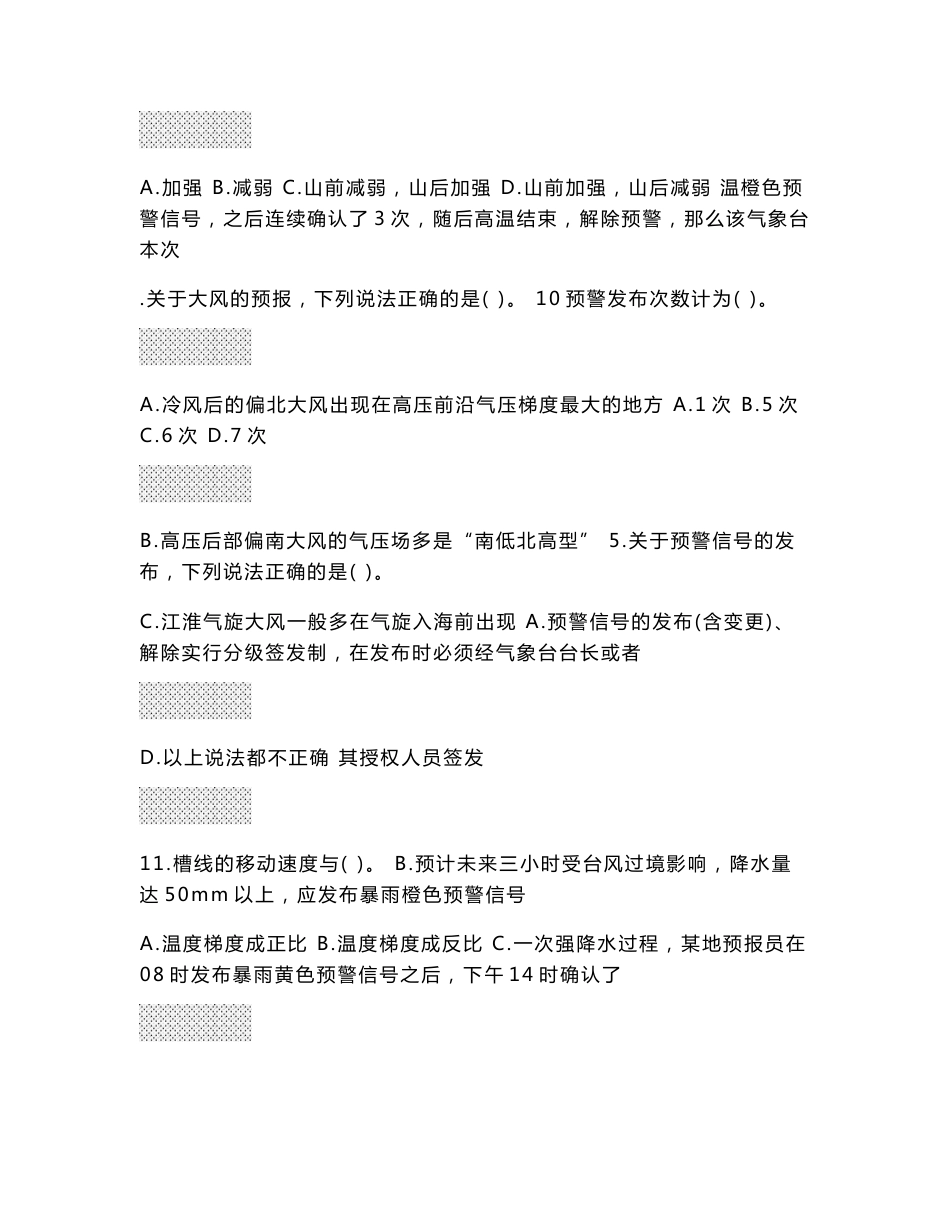 内蒙古气象局综合气象观测业务职业技能竞赛综合业务基础理论试卷(use)_第3页