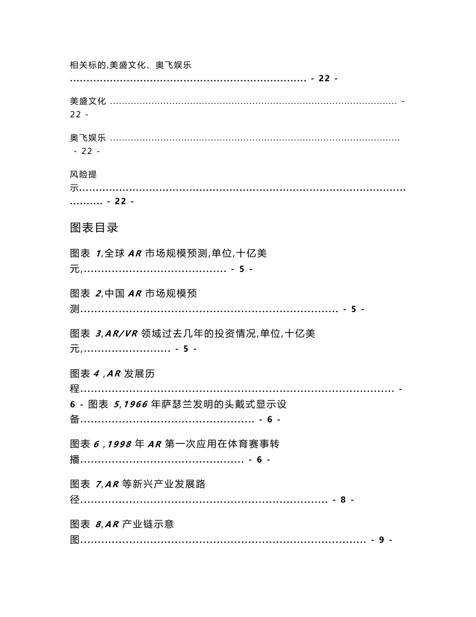 2018年AR游戏行业研究报告_第2页