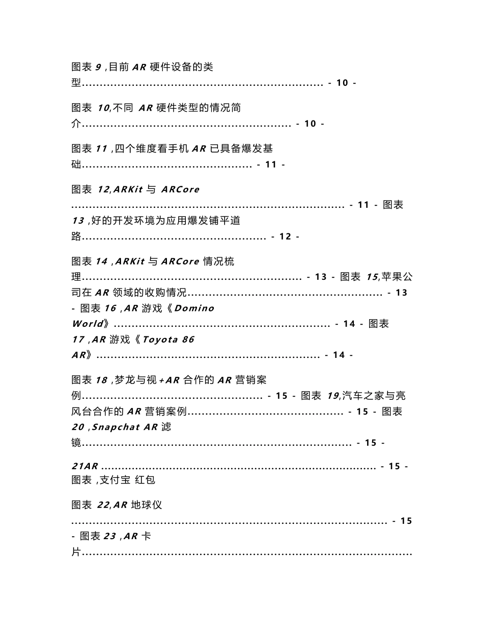 2018年AR游戏行业研究报告_第3页