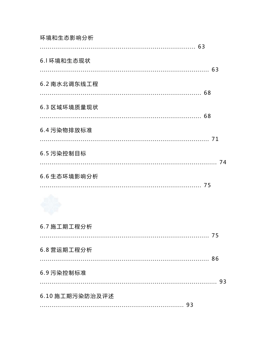 棚户区改造项目申请报告_第3页