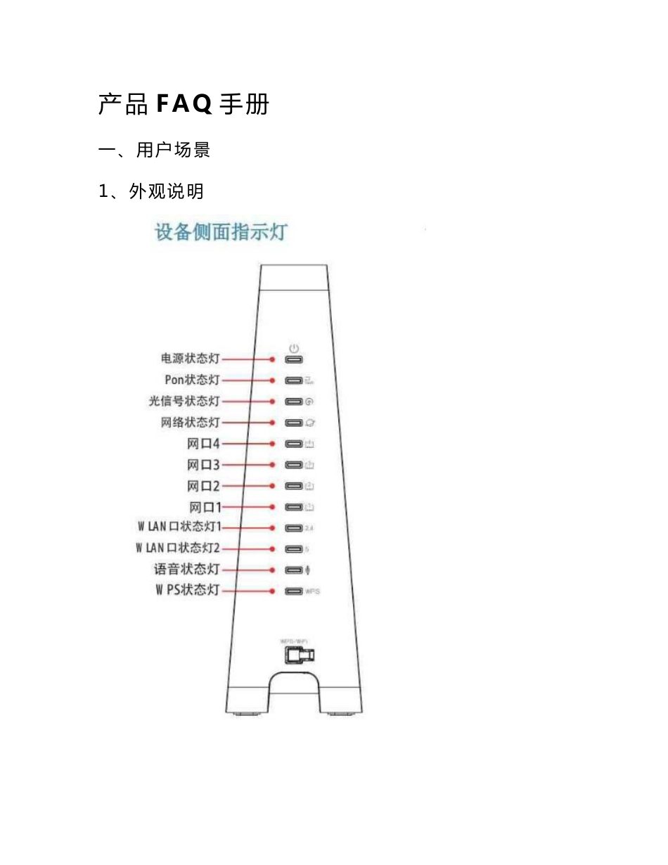 杭研智能家庭网关-产品faq手册_第1页