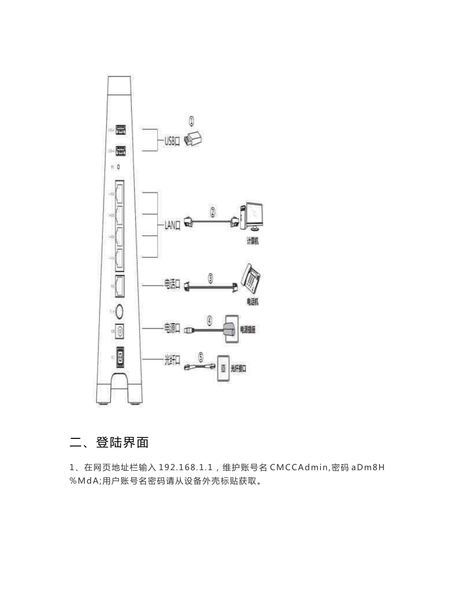 杭研智能家庭网关-产品faq手册_第3页