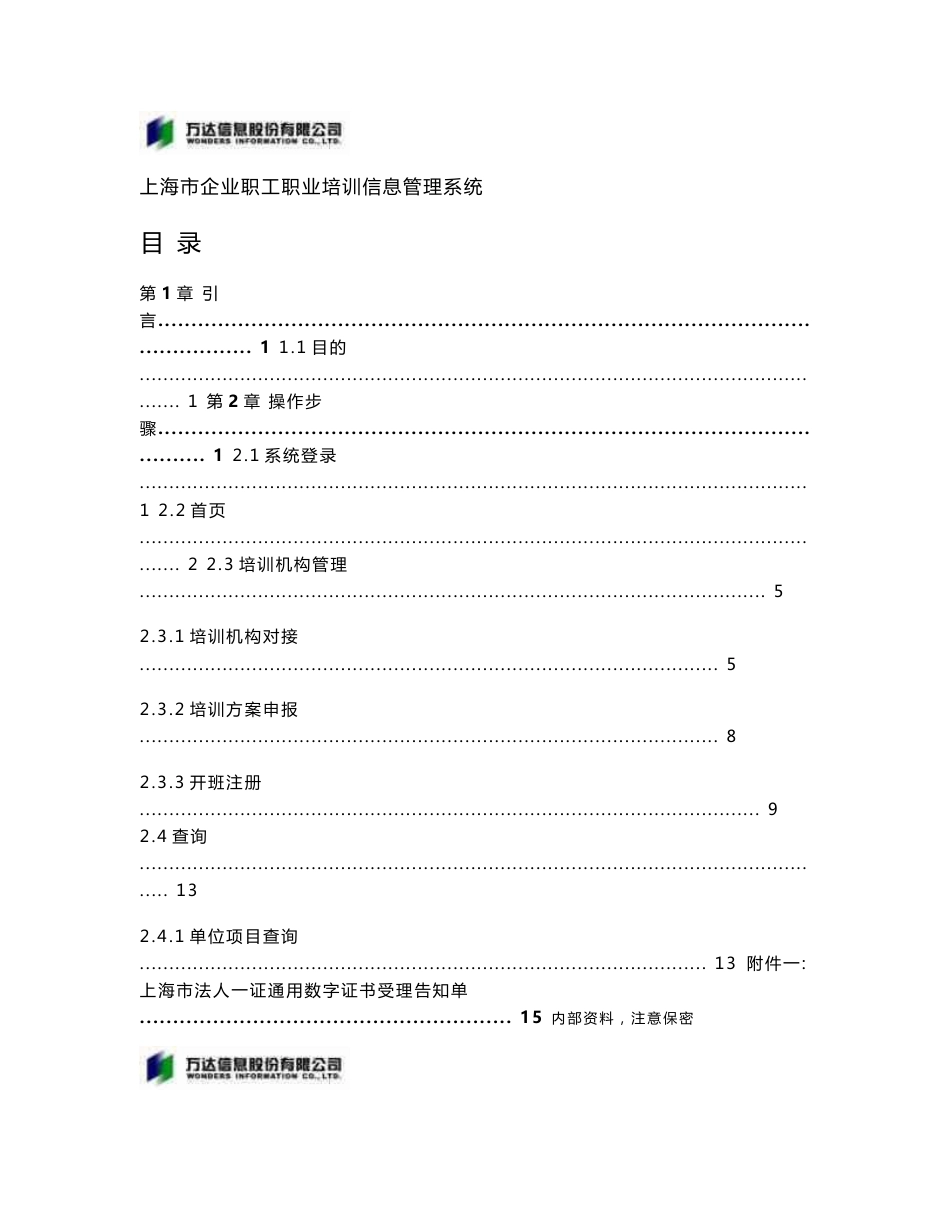 上海市企业职工职业培训信息管理系统操作手册（培训机构用）_第2页