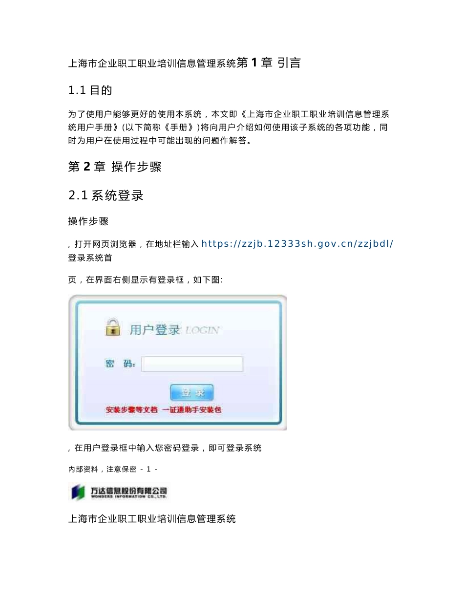 上海市企业职工职业培训信息管理系统操作手册（培训机构用）_第3页