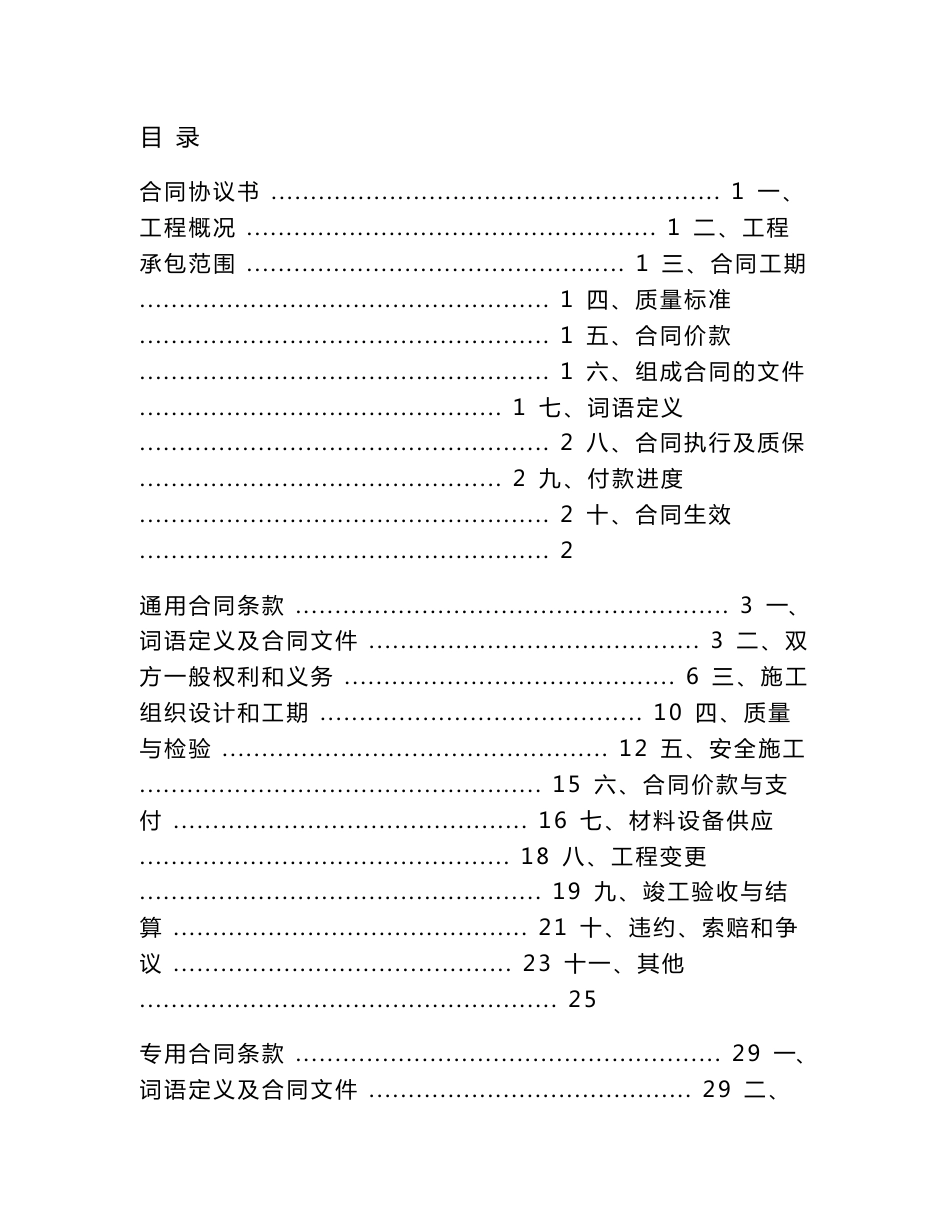 四川震区援建项目都江堰第一人民医院外 科综合住院大楼工程施工总承包合同_第1页