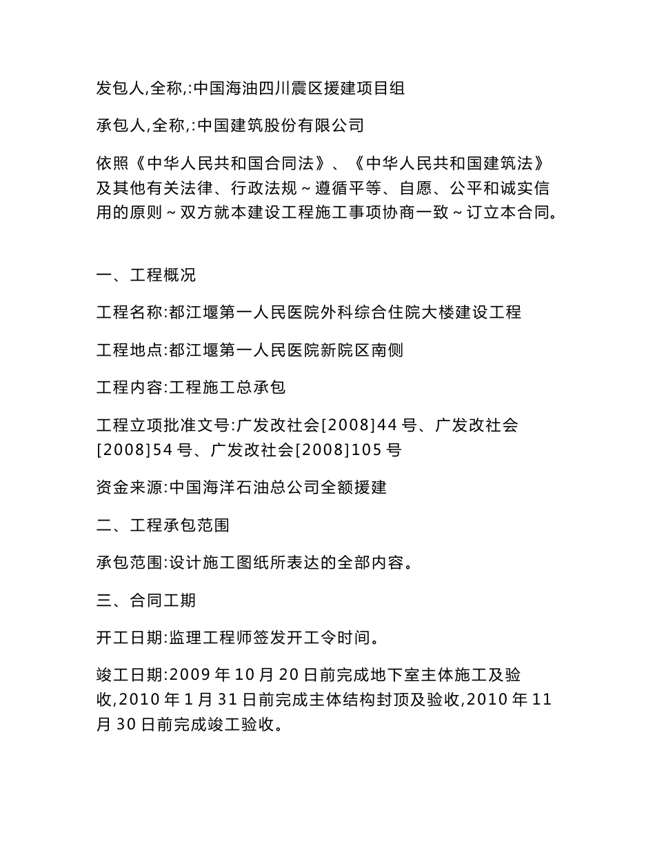四川震区援建项目都江堰第一人民医院外 科综合住院大楼工程施工总承包合同_第3页