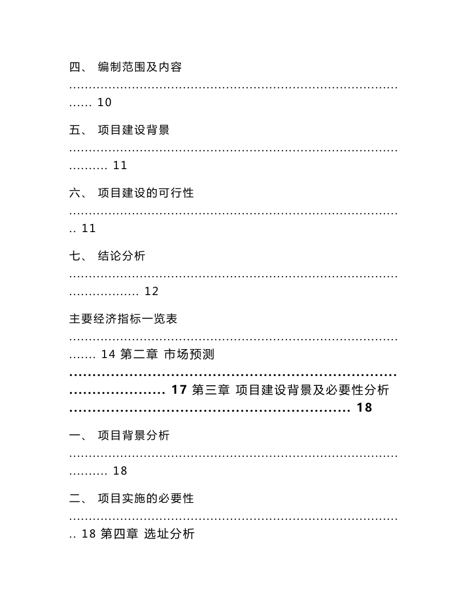 课桌椅项目实施方案-模板范本_第3页