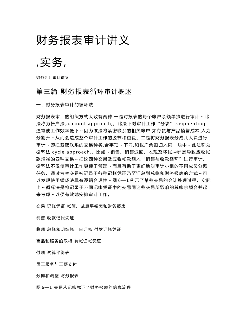 财务报表审计讲义（实务）_第1页