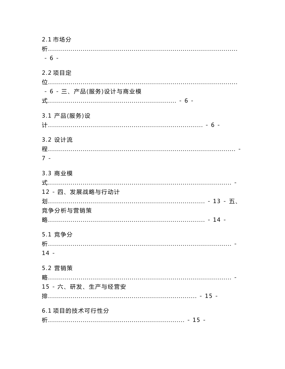 ”它心“智能宠物项圈项目策划书_第2页