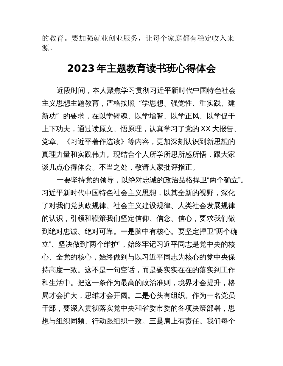 副市长在学习贯彻2023年主题教育读书班上的研讨发言心得体会_第3页