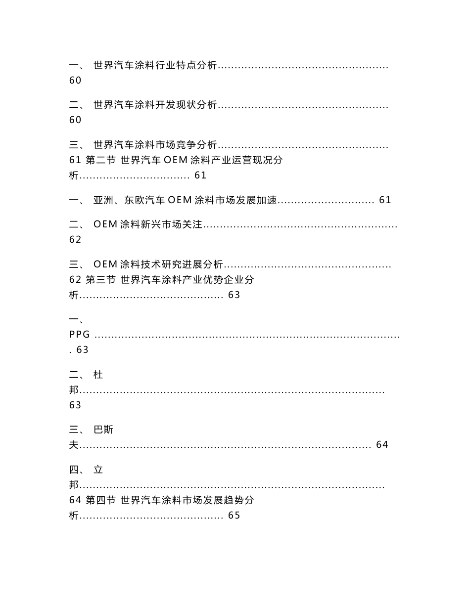 2014-2018年中国汽车涂料行业市场研究与投资前景预测分析报告_第3页