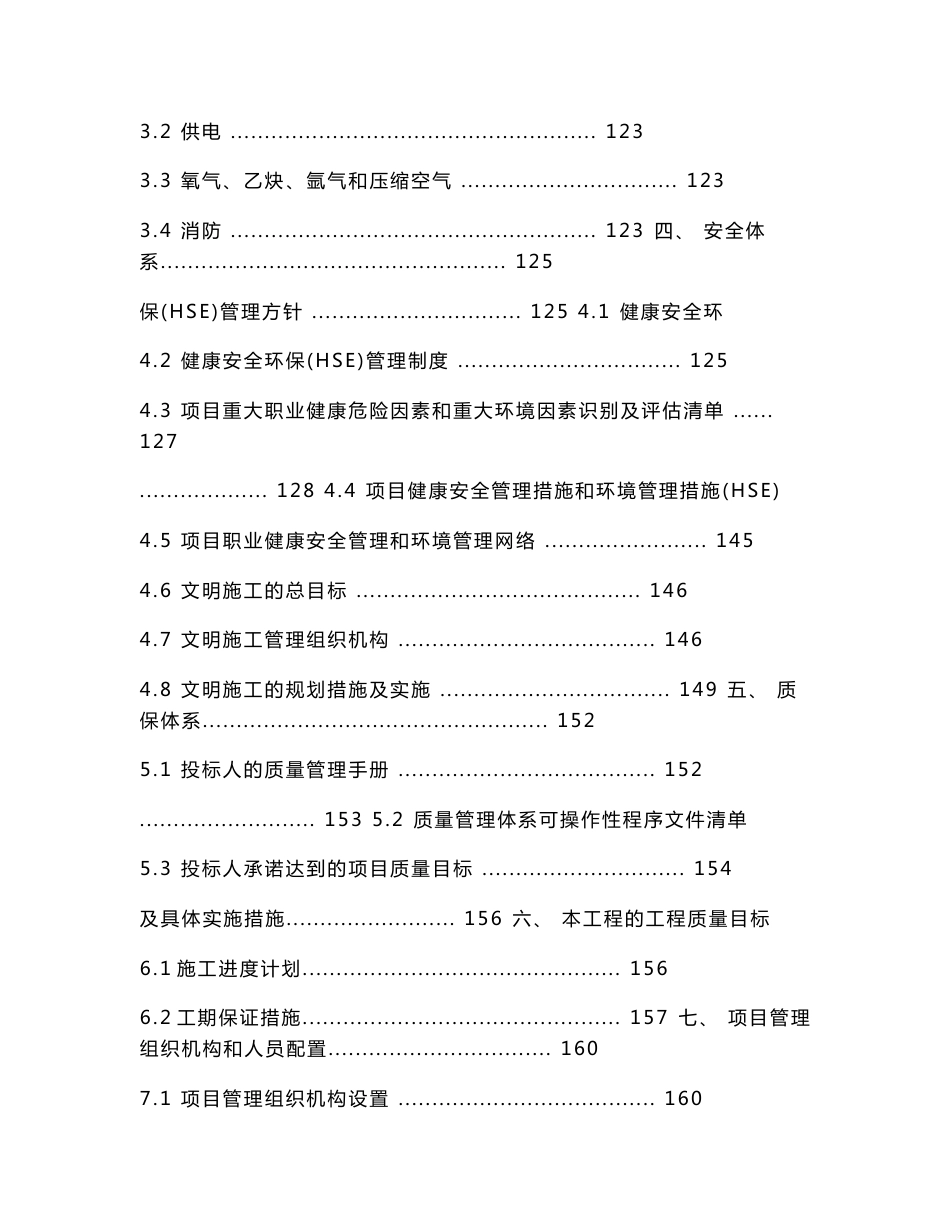 某电厂1、2、3#机组脱硫、脱硝改造工程技术投标书_第3页