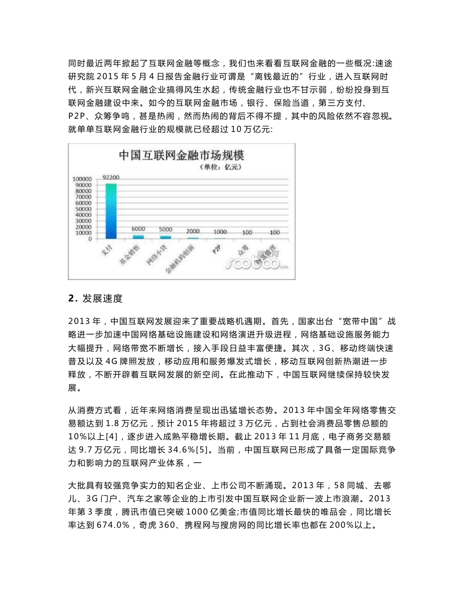 中国互联网行业分析报告_第2页