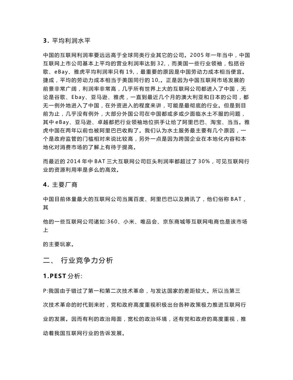中国互联网行业分析报告_第3页