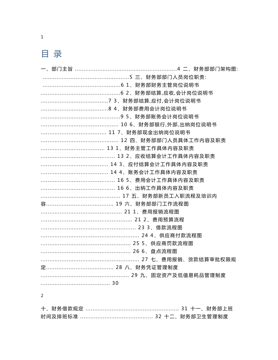 财务部门工作手册_第1页