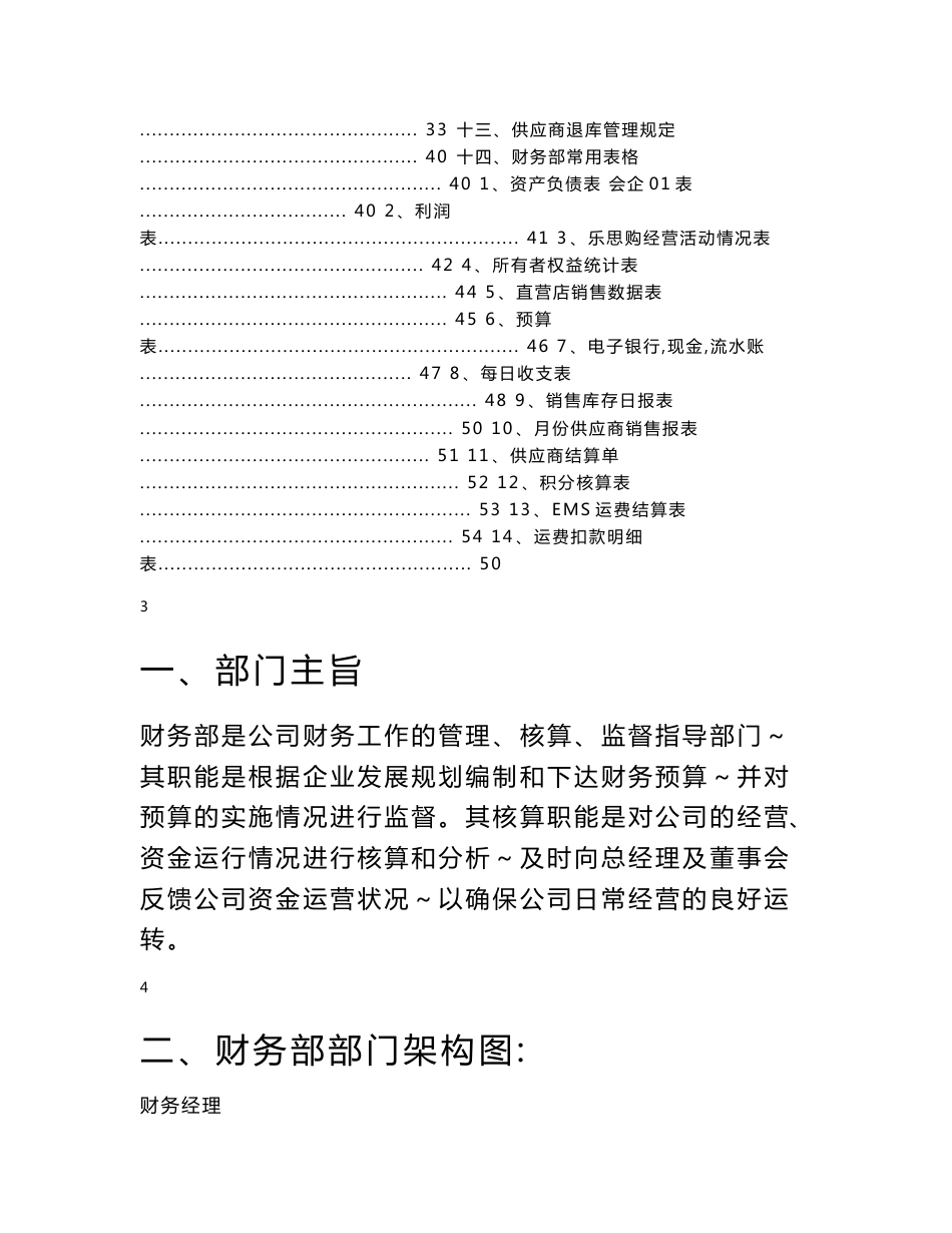 财务部门工作手册_第2页