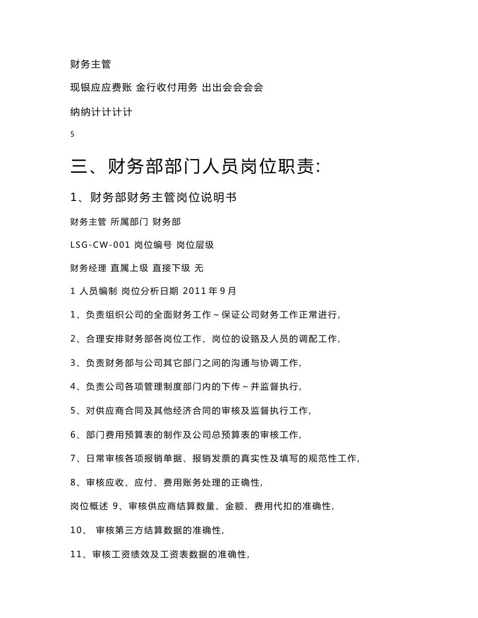 财务部门工作手册_第3页